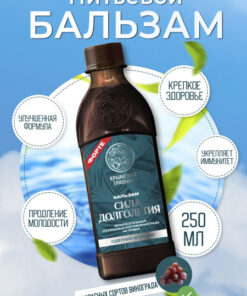 Crimera Herbalist: Non-Alcoholic Red Grape & Herb Balm - Longevity Boost Dietary Supplement