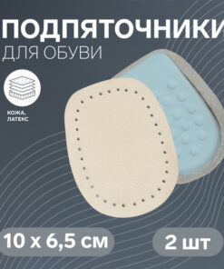 Leather Shoe Heel Inserts, 9.5 x 6.5 cm, Beige Pair
