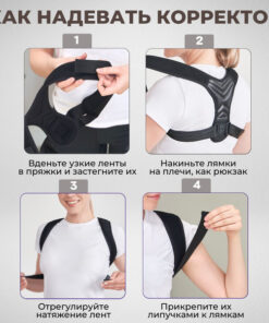 Posture Corrector