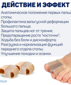 Foot Corrector