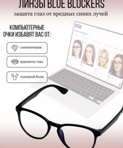 Computer Glasses