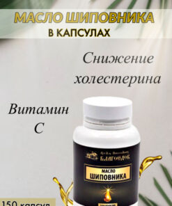 Rosehip Oil Supplement, 150 Capsules