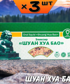 Shuang Hua Bao Elixir: 3-Pack for Infection & Virus Prevention - Li West