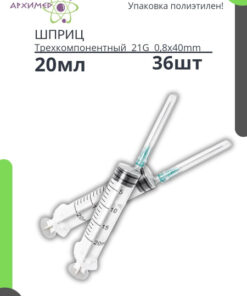 20ml Disposable Syringes 36-Pack