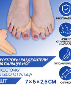 Beige Orthopedic Toe Separators for Toe Alignment and Pain Relief