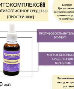 Volgalady-66 Herbal Oil: Natural Worm, Parasite & Ascarid Treatment (30ml)
