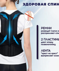 Posture Corrector