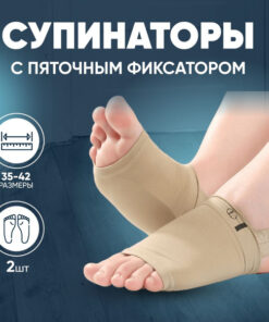 Foot Corrector