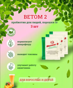 Vetom 2 Probiotic Powder for Humans (3x 5g Packs)