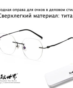 Touched the World: Chic Rimless Eyeglasses Frames