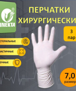 Sterile Latex Surgical Gloves - Size 7.0 (3 Pairs)