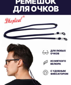 Soft Navy Blue Velour Glasses Cord & Strap