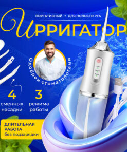 Portable Oral Irrigator for Teeth Cleaning