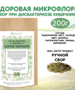 Healthy Gut Flora Blend for Dysbiosis - 200g