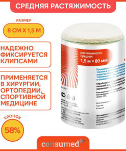 Elastic Medical Bandage, 1.5m x 8cm, Compression