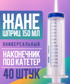 Large Medical Syringe Janet 150ml - 40 Count