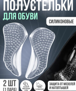Silicone Adhesive Shoe Inserts - Clear