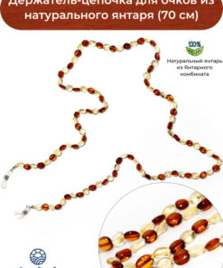 Carved Amber Glasses Chain Holder - 70cm Natural Stone Eyewear Cord
