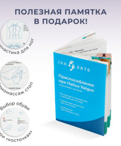Foot Corrector