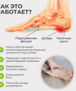 Foot Corrector