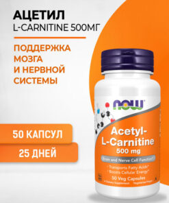 NOW Acetyl L-Carnitine 500mg 50 Capsules for Weight Loss & Nervous System Support