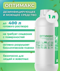 INTERCEN-PLUS Optimax Concentrated Universal Disinfectant Detergent (1000ml)