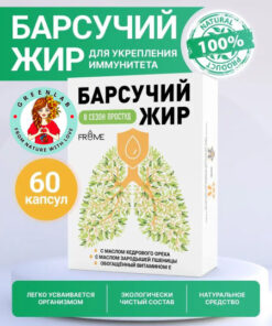 Badger Fat with Cedar Nut Oil, Wheat Germ, Vitamin E Capsules 0.4g #60