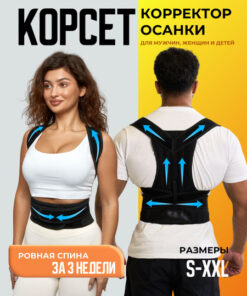 Orthopedic Posture Corrector Back Brace Support