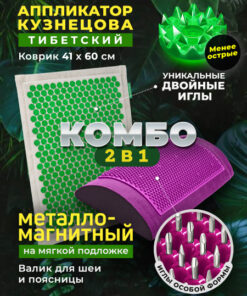 Tibetan Medical Massager Pad (41x60cm, Green) + Kuznetsov Magnetic Metal Massager Roller for Lumbar Support