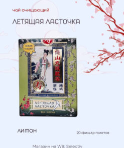 Flying Swallow Tea Fruit-Lemon 20 Bags 3g