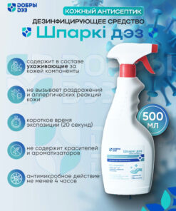 Sparky Dez Disinfectant with Trigger, 500ml