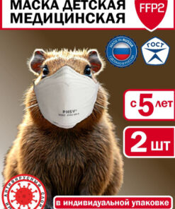 Children's FFP2 Medical Face Masks (2-Pack)