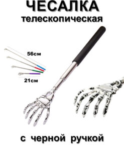 Skeleton Hand Back Scratcher - Extendable & Telescopic with Black Handle