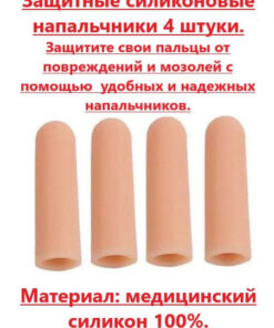 Silicone Finger Caps for Blister Prevention - 4 Pack