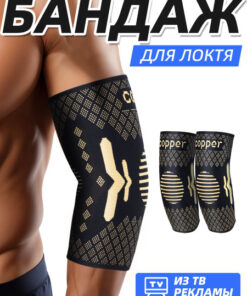 Copper Compression Elbow Brace 2-Pack: Sports Support for Weightlifting, Recovery & Protection