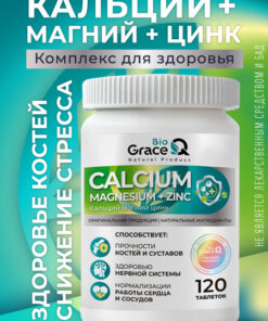 Calcium Magnesium Zinc for Bones, Joints, Teeth & Immunity - 120 Tablets