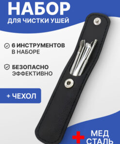 6-Piece Metal Ear Cleaning Kit: Reusable Earwax Remover Tool