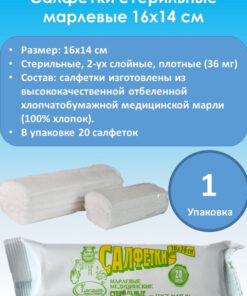 Sterile Medical Gauze Wipes 16x14cm, 20 Count, 2-Ply