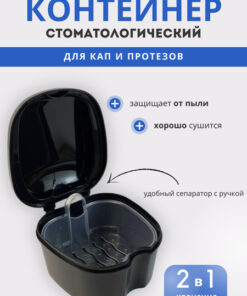 Denture Case & Mouthguard Container