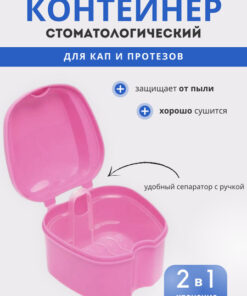 Dental Prosthetic & Mouthguard Case