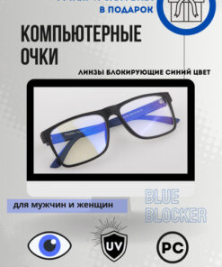 Fedrov Computer Glasses