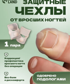 Silicone Nail Covers for Ingrown Toenail Correction & Protection