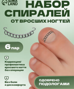 Ingrown Toenail Corrector Spiral Set, 12 Pcs, Silver