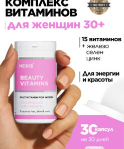 30+ Women's Vitamins: Beauty & Wellness Complex