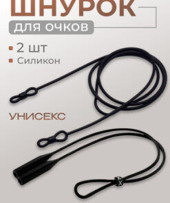 Silicone Glasses Chain for Men & Women - 2 Pack Black Neck Holder Strap