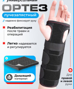 Universal Wrist Brace and Splint for Joint Support