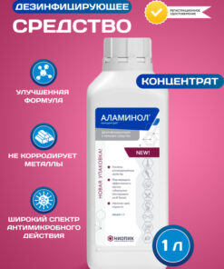 Alaminol Disinfectant Concentrate 1L: Surface & Instrument Cleaner
