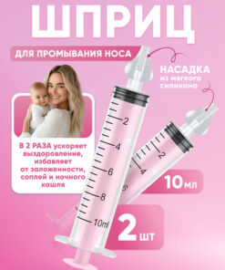 Kids' Nasal Rinse Syringe Set - 2 x 10ml