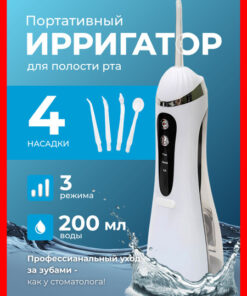 Dental Water Flosser | 4 Nozzles