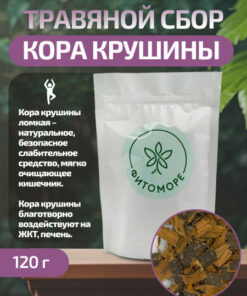 Buckthorn Bark (120g) - Natural Laxative & Detoxifier